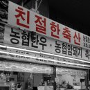하하축산 이미지
