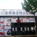 금화왕돈가스사거리 이미지