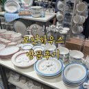 개스타하우스 | 경기도 고양 가볼만한 곳 | 모던하우스 스타필드 고양점 방문후기