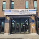 그리드오토모티브&타이어 이미지