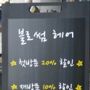 블라썸헤어 - 포항시 남구 | 블라썸헤어