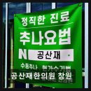 공산재한의원 창원 네이버블로그