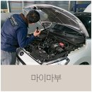 일로카센타세차장 | 자동차 구매기 02 - 마이마부 중고차 점검 서비스