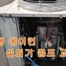 대형콤프