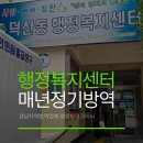 진해 덕산동 주민센터 | [창원/진해 방역] 행정복지센터 매년 정기 방역 공공기관이 믿고 맡기는 창원방역크리닉