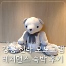 팩앤패키지 | 7개월 아기랑 여행, 강릉 신라 모노그램 레지던스 후기 + 수영장 준비물