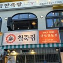 철뚝집부천중동점 | 신중동냉삼맛집 :: "철뚝집 부천신중동점" 우삼겹 + 꽃삼겹 생생후기