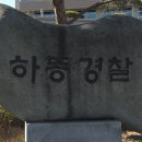 경남 하동경찰서 순찰 차량에서 여성 숨진 채 발견 이미지