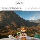 애비로드 | [카페] #197. 속초 켄싱턴 호텔 설악 - 9층 애비로드 라운지 애프터눈 티 세트 후기