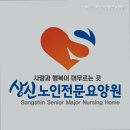 백둔리상신노인전문요양원