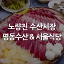명동수산 이미지