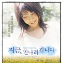 지금 만나러 갑니다 이미지