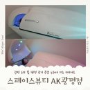 한일프라자 앞 횡단보도 | 운동 없이 살 빼는 방법? 스페이스뷰티 AK광명점 누워서 다이어트 체형관리 후기