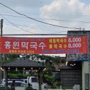 홍원막국수 안성점