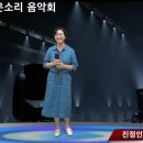 제21회 좋은소리음악회 1.30 가을햇살님 / 진정인가요 (원곡 김연자) 이미지