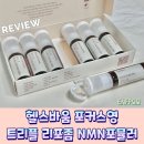 포커스 헬스 케어 | 노화방지 영양제 콜라겐추천 헬스바움 포커스영 트리플 리포좀NMN