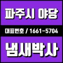 야당화장실냄새 변기 악취 소변기 벌레 장수 트랩 설치