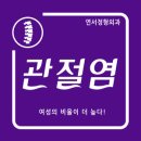 연서정형외과의원 이미지