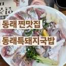 동래국밥 이미지