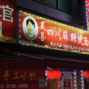 미선미식성 이미지