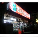 금강생고기 이미지