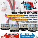 명성 바른자세 태권도 이미지