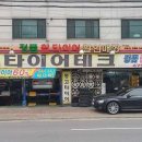 타이어테크 시화공단점 이미지