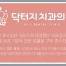 닥터지치과의원 이미지