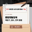 완주상사 | 완주 제빙기 대여 렌탈 로컬푸드 도시의 여름 장사, 하나상사 제빙기로 시원하게 준비하세요!