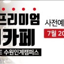 스터디카페24365수원인계캠퍼스 이미지
