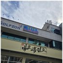 흑염소 마을 | 하안동흑염소 찾는다면, 밤일마을 회식은 안양대교흑염소 밤일마을점 다녀온 후기