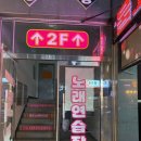 럭셔리코코노래연습장 이미지