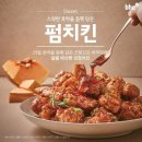 비에이치씨(BHC) 디지털점 | BHC 신메뉴 펌치킨 &amp; 빠텐더 솔직후기 (Feat. 뿌링소떡)