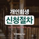 차량등록과 특별사법직무팀(116호) | 개인회생절차신청, 장점만 있는 건 아닙니다
