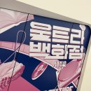 미주세탁소 | 박소은 <ULTRA LIVE> 후기 - <울트라백화점 서울 Vol.2> POST SUBCULTURE - DDP 뮤지엄 전시 2관(26.02.21)