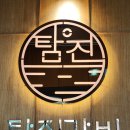 탐진식당 이미지