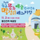 동구문화예술한마당 Daum카페
