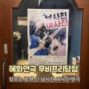 연극 남사친 여사친 | 혜화 연극 - 남사친 여사친 무비프리 당첨후기!