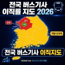 전국플랫폼대리운전 노동조합 | 전국 버스기사 이직률 지도 2026 — 가장 자주 바뀌는 지역은 어디일까요?