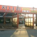 수완자동차나라 이미지