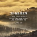 변화산 사건이 주는 교훈 (눅9:1-27) 이미지