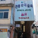 의류(오수시장노점상) | 원주 전통 종합시장 중앙시장 자유시장 중원전통시장 도래미시장 전통순대골목 맛집 주차장 정보