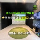 K.스크린골프(467) | 중고스크린골프 업체 선택 시 확인사항 5가지