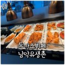 목포남악돈까스뷔페, 유생촌