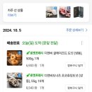 쿠팡 던x도넛 크x스피도넛 비슷한 가성비 디엔비 글레이즈드 도넛 로켓프레쉬배송