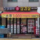 친정엄마생삼겹살