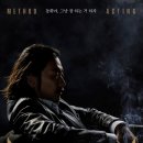 이동태 | 영화 메소드연기 정보 줄거리 결말 후기 이동휘 코미디영화