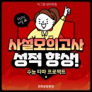 사직이그잼영어학원