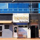 천금부동산공인중개사사무소 이미지