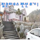 팝콘하우스펜션2 이미지